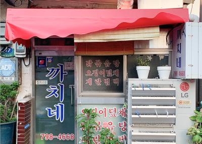 까치네