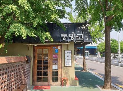 동빙고