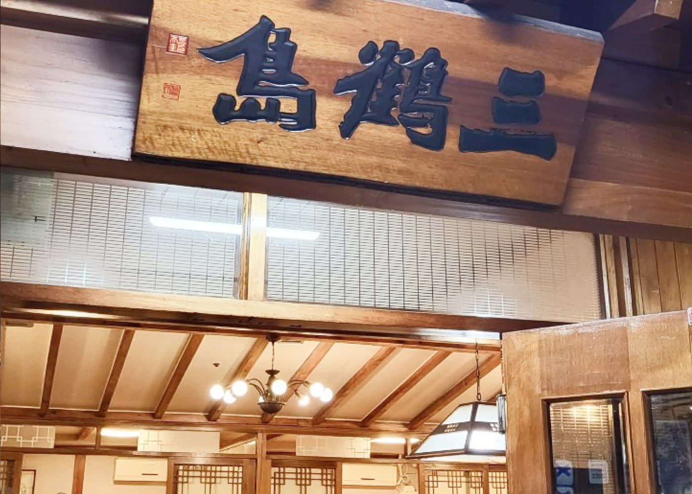 삼학도