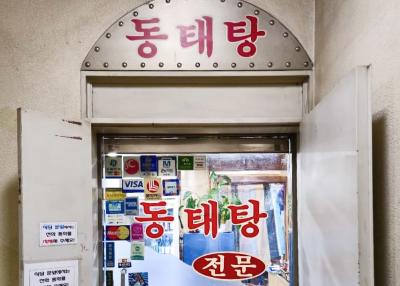 부흥동태