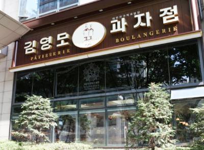 김영모과자점