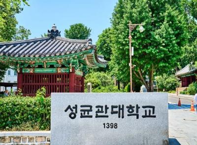 성균관대학교