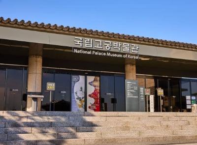 국립고궁박물관