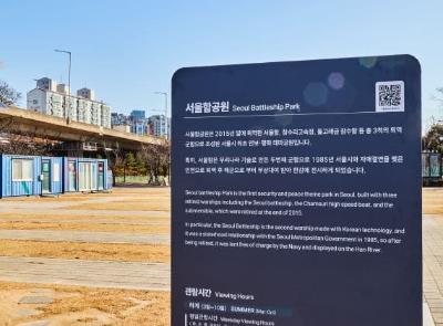 서울함 공원