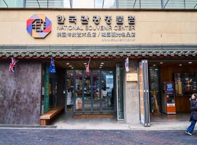 한국관광명품점