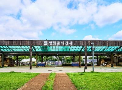 평화문화진지