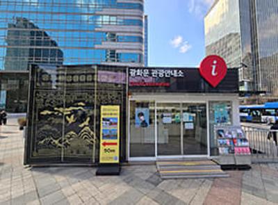 광화문 관광안내소