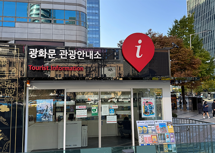 광화문 관광안내소
