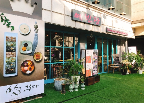 예빈당