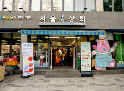 서울동행상회