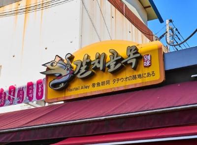 남대문시장 갈치조림골목