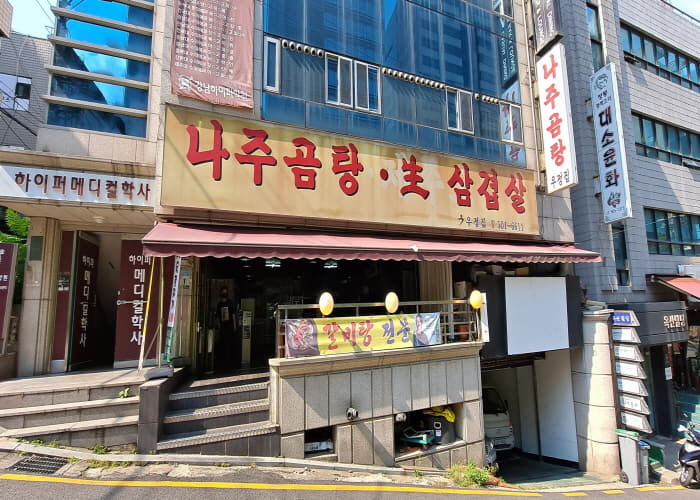 [백년가게] 나주곰탕우정집
