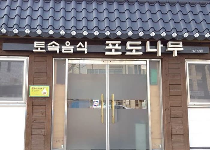 [백년가게] 포도나무