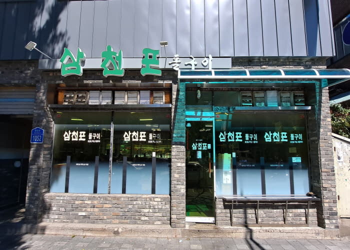 [백년가게] 삼천포식당