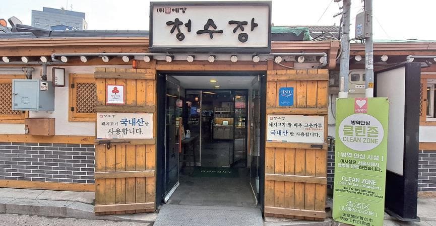 [백년가게] 청수장