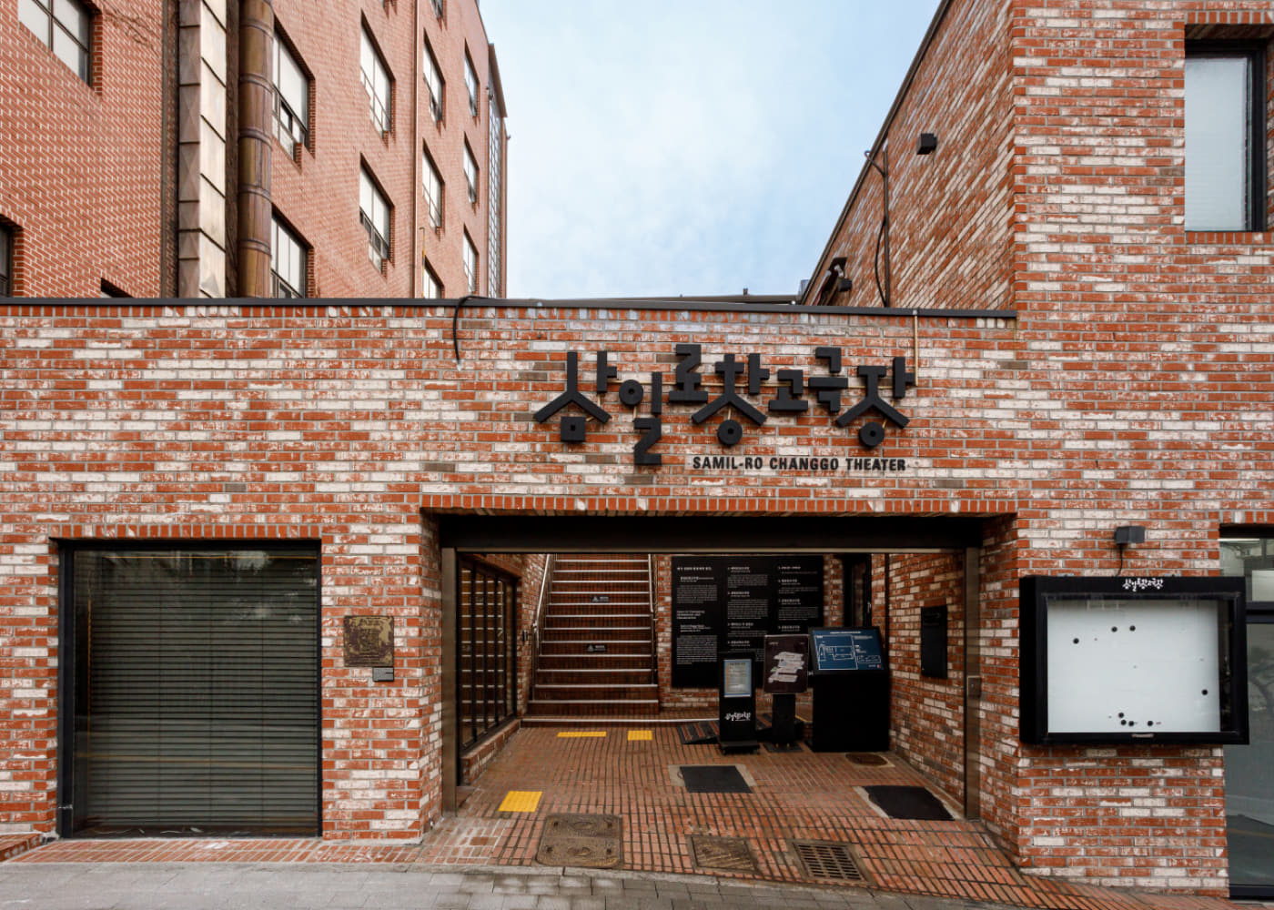 삼일로창고극장