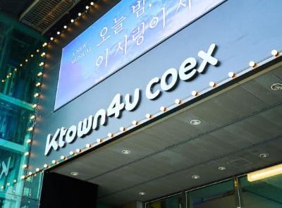 케이타운포유 코엑스