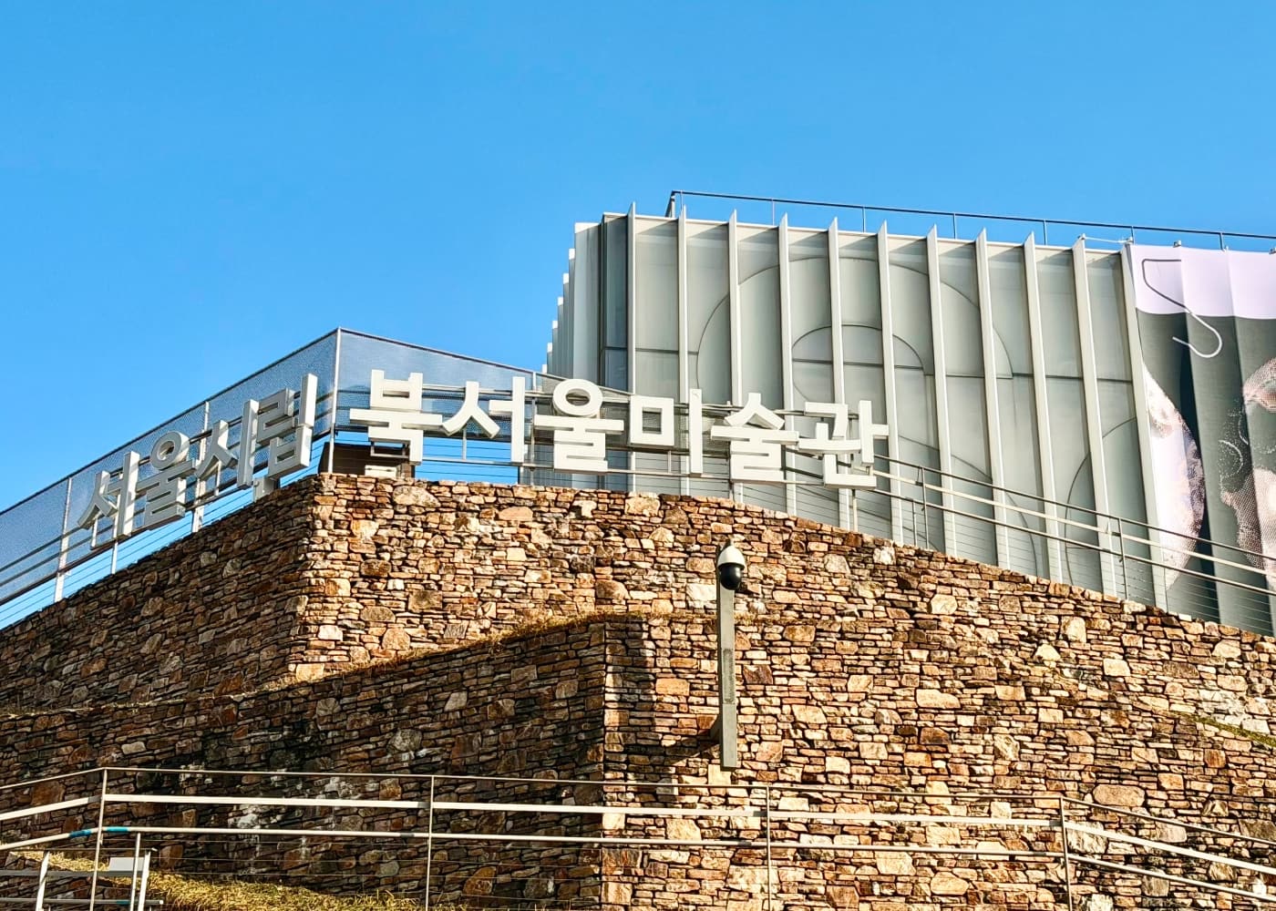 서울시립 북서울미술관