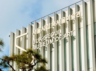 서울시립 북서울미술관