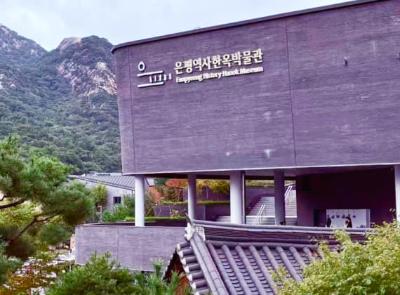 은평역사한옥박물관