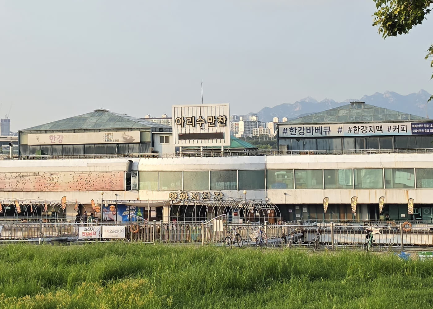 아리수만찬