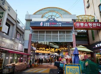 공릉동 도깨비시장