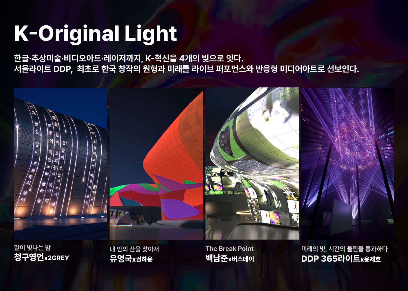 서울라이트 DDP 2026 가을