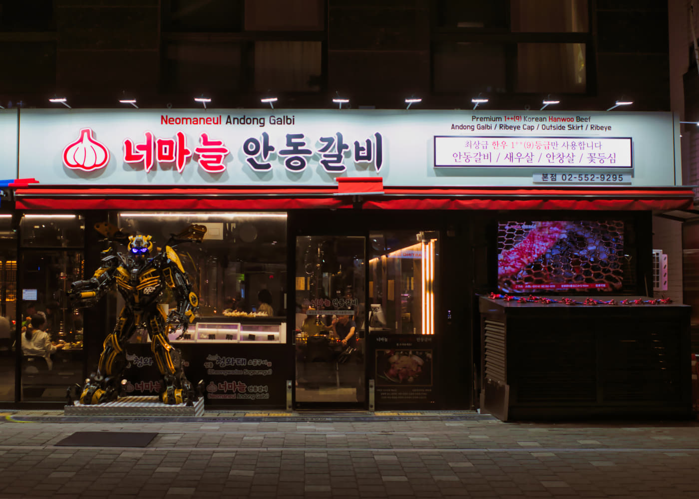 너마늘 안동갈비