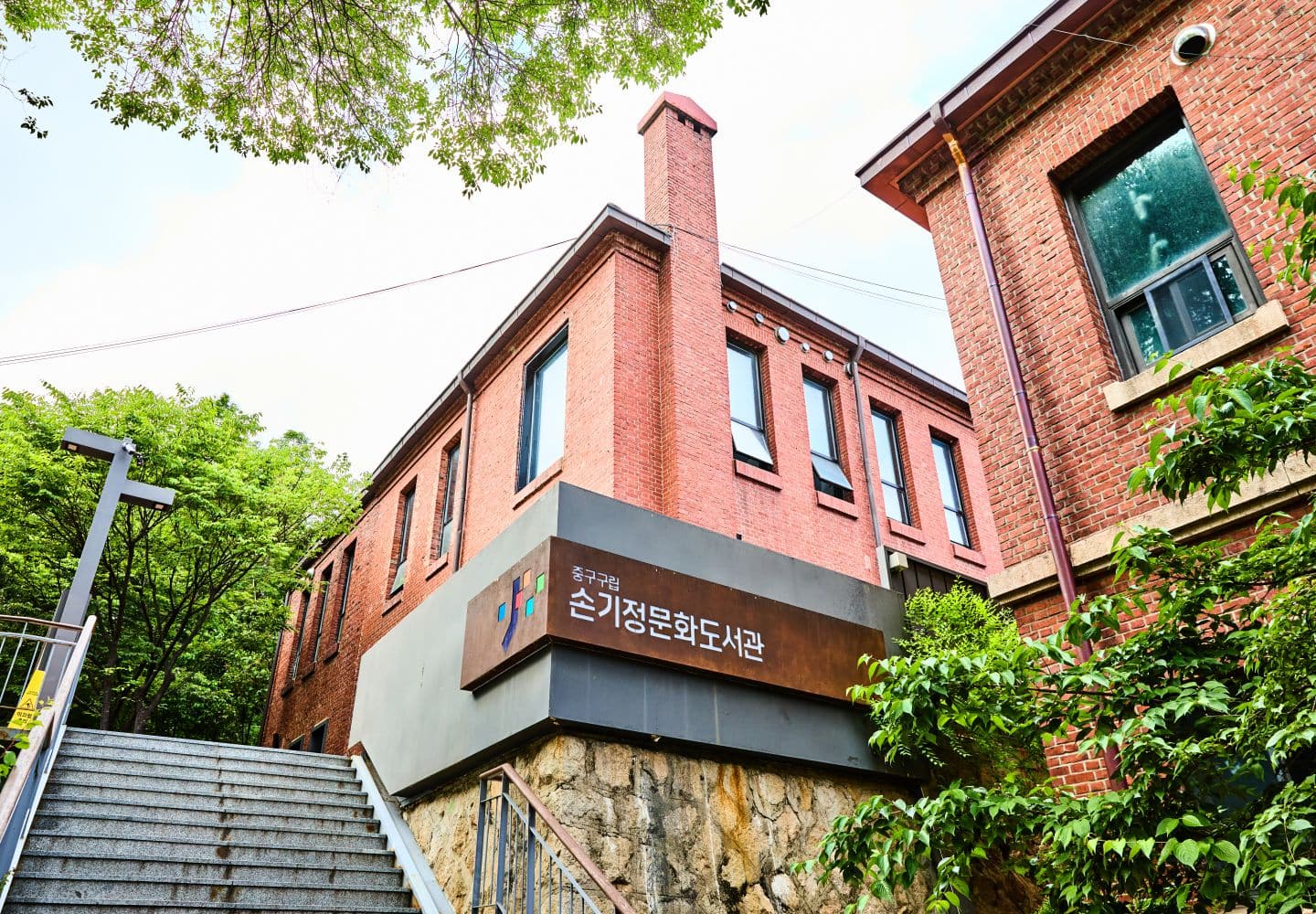 손기정문화도서관