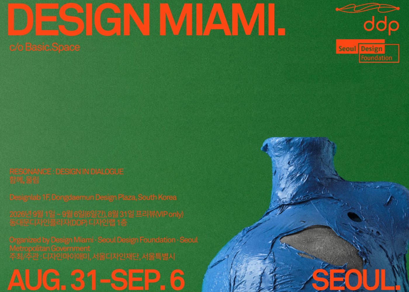 DDP 디자인마이애미 서울 2026 (Design Miami Seoul)