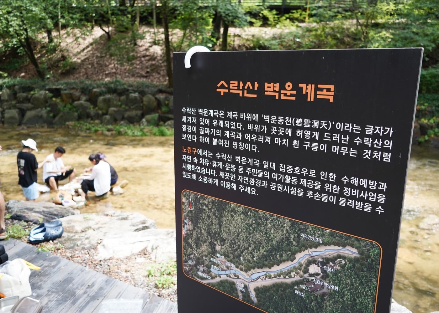 수락산 벽운계곡