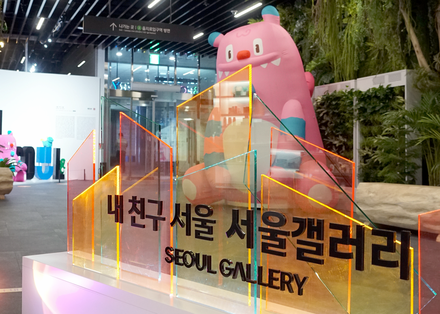 내 친구 서울 서울갤러리 (Seoul Gallery)