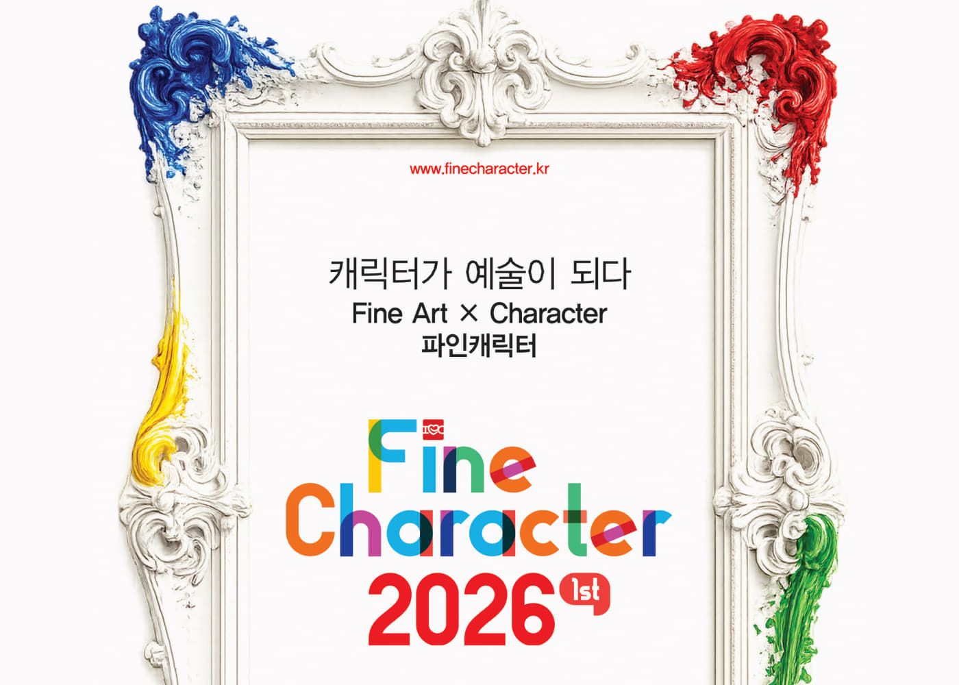 파인캐릭터 2026 (FineCharacter 2026)