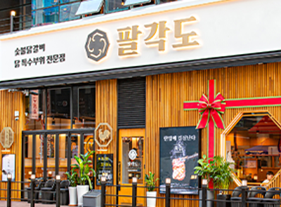 팔각도 본점