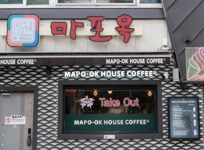 마포옥