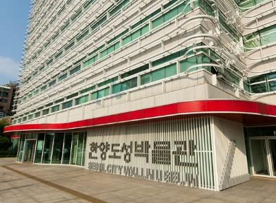한양도성박물관