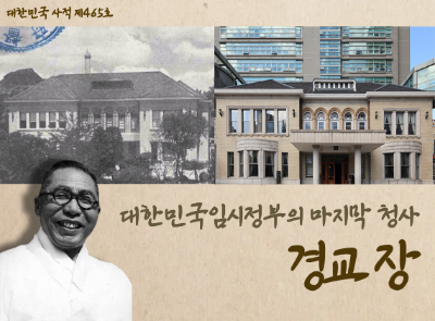 경교장