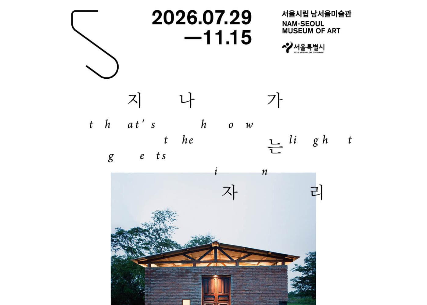 조숙진: 지나가는 자리