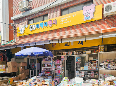 종로캐릭터팬시(뉴띵)