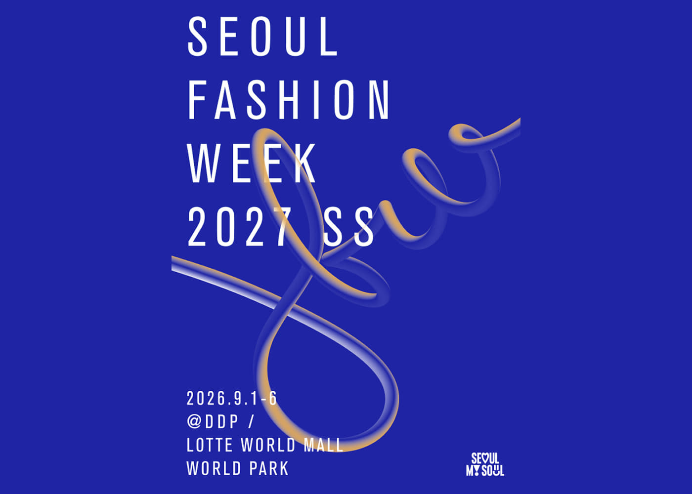 2027 S/S 서울패션위크	