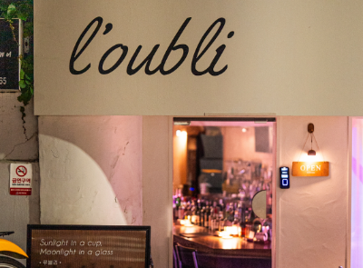 루블리(l’oubli)