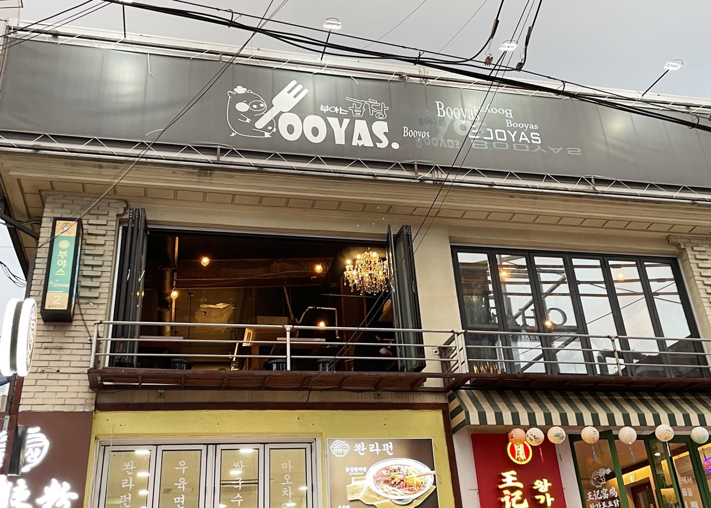 부야스곱창 홍대점