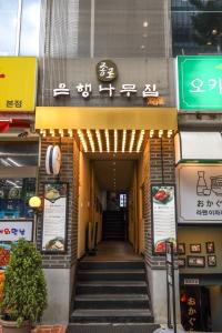 종로 은행나무집