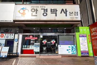 안경박사 본점