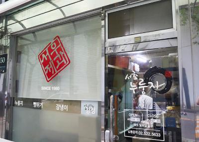 서우제과