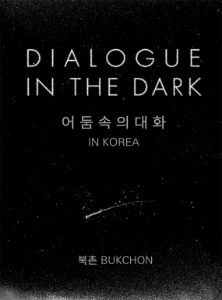 2026년 1월~2월 어둠속의 대화