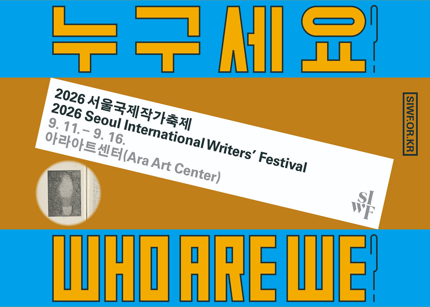 2026 서울국제작가축제