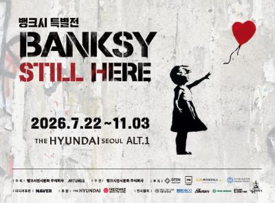 뱅크시 : Still Here