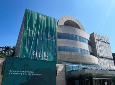 예술의전당 서울서예박물관