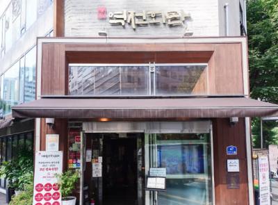 역전회관